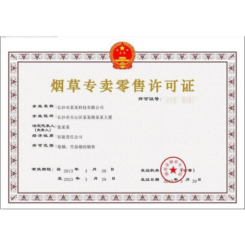 怎么辦理煙草許可證？