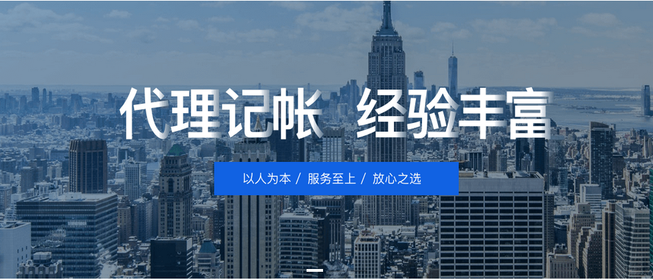 代理記賬哪里找、天津代理記賬、進出口貿易備案