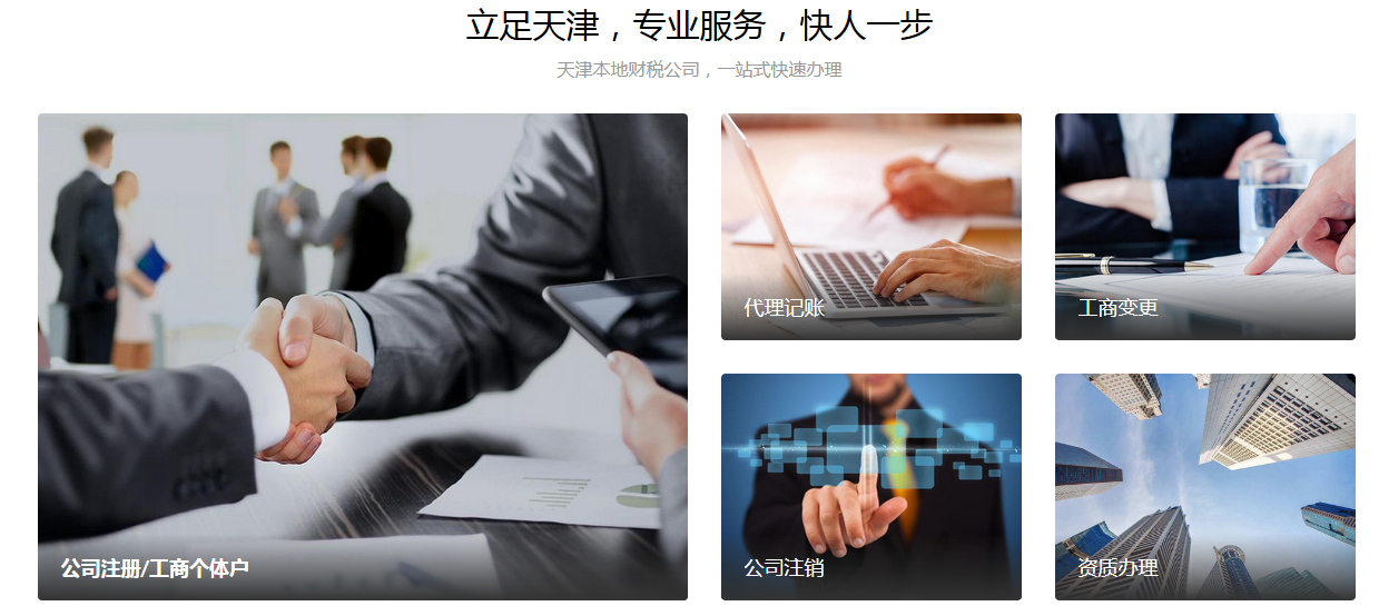 新辦企業可以入住集中辦公區呢？天津營業執照地址