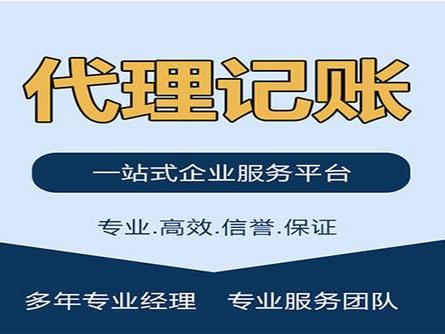天津代理記賬、天津營業執照辦理、天津代辦營業執照