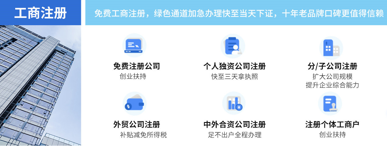 天津工商注冊流程、個體營業執照注冊、集團公司注冊
