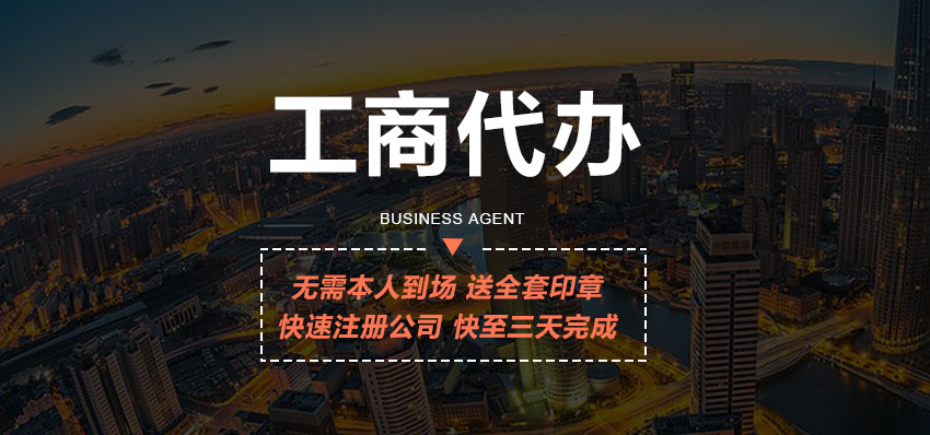 外商投資企業辦事機構開業登記、天津和平區注冊投資企業